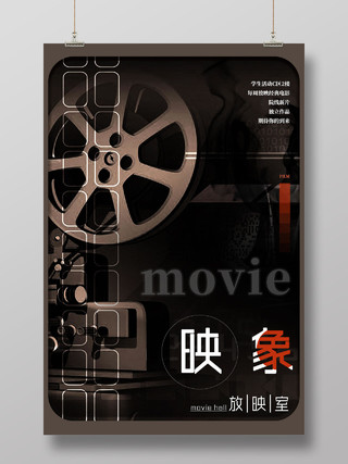 黑色复古电影胶片电影映象放映室电影院海报